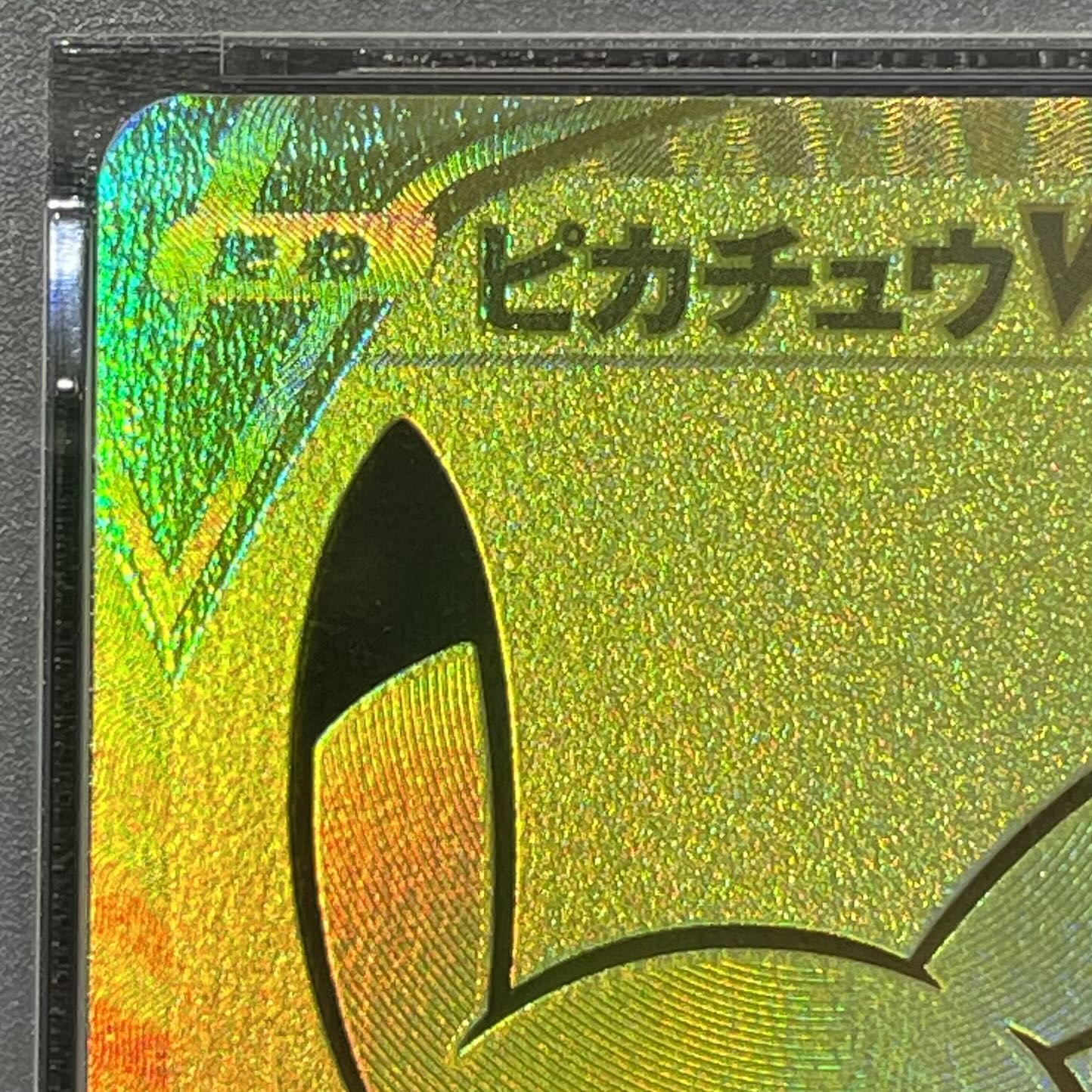 [PSA10] PikachuV 25th ANNIVERSARY Opened PROMO 001/015 1枚