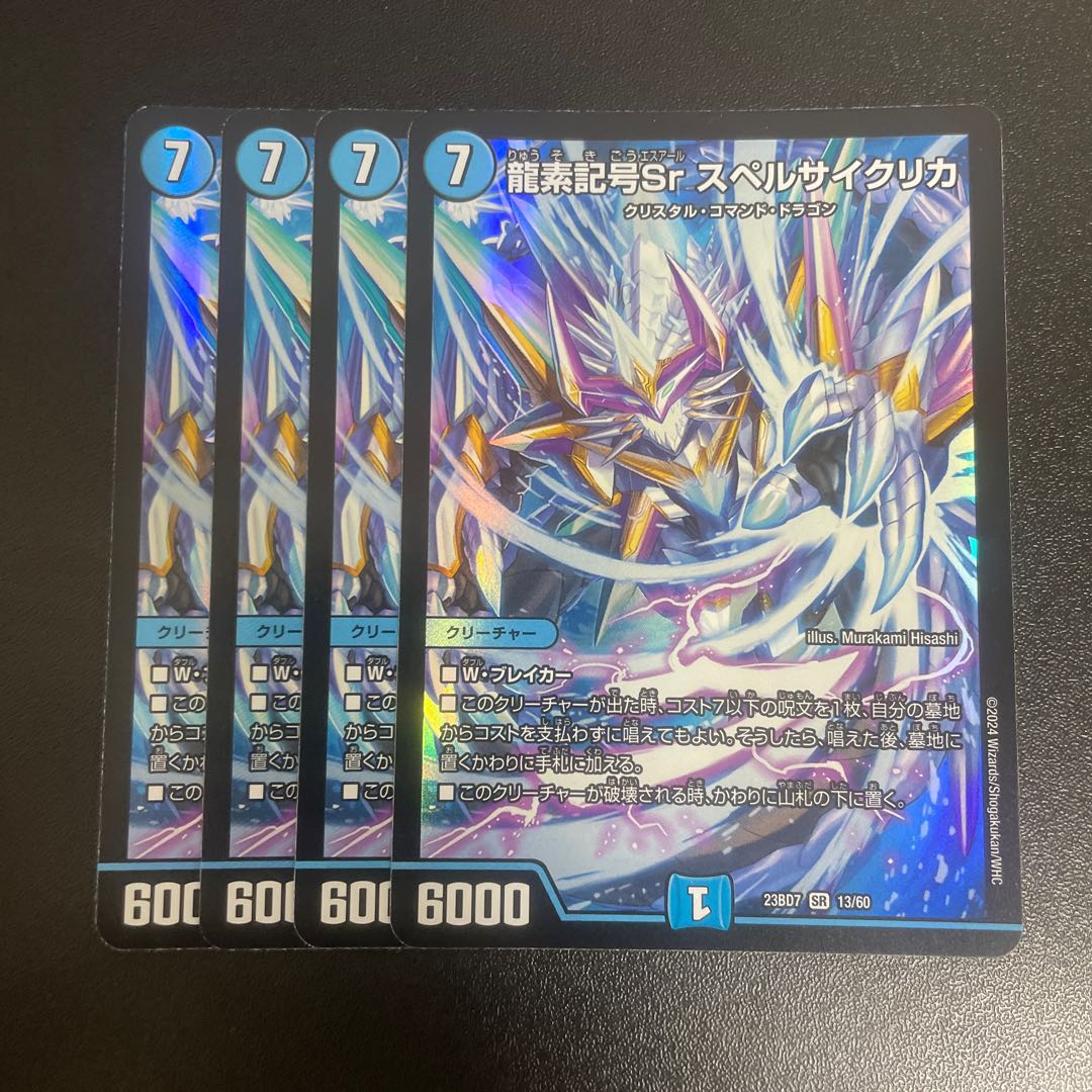 龍素記号Sr スペルサイクリカ SR 13/60 1枚