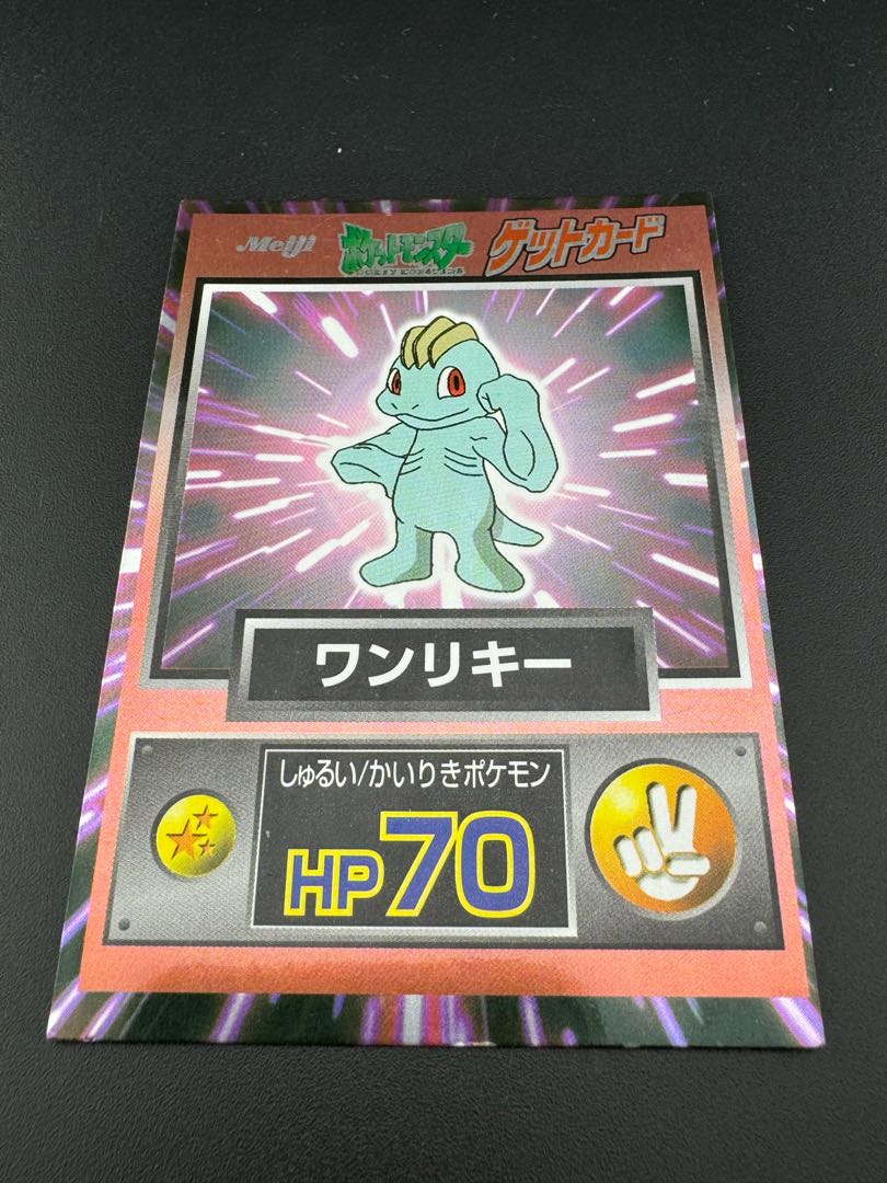 【中古品】ワンリキー　meiji　ゲットカード ポケモンカードゲーム 1枚