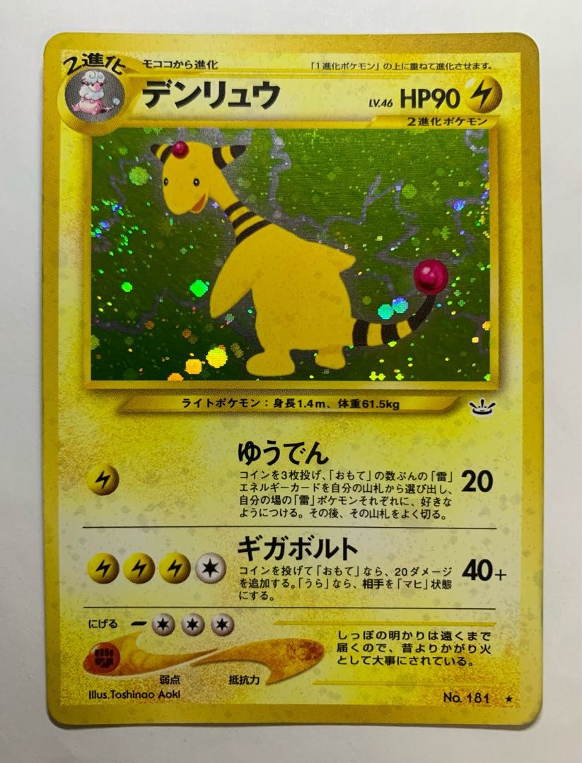 NeoAmpharos Pokémon card old back