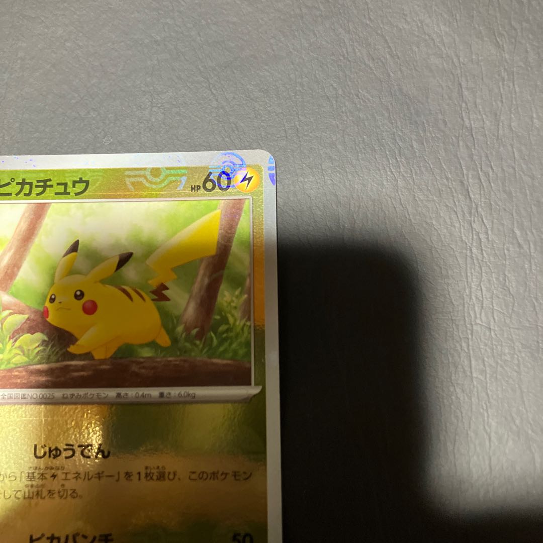 【状態】B ポケカ　ピカチュウ　モンスターボール 1枚