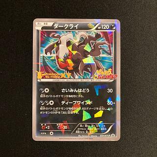 j122 Darkrai Kira Promo Pikachu What key is this? Pokemon Treasure