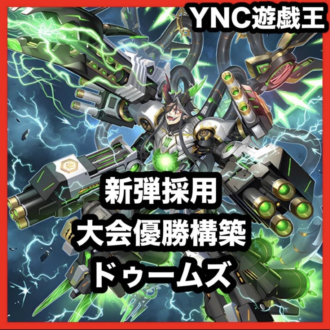 Tournament Winning Construction Dooms Deck Yu-Gi-Oh, Little Knight, Medius the Innocent, Exorcist Karmael, Jupiter the Breaking God, Ash Blossom & Joyous Spring 1枚