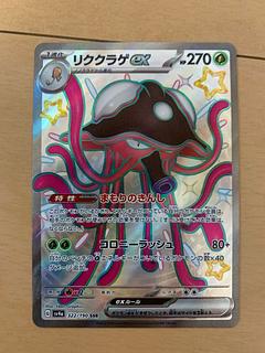 Rikkurage ex SSR 322/190