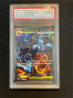 【PSA10】メガリザードンXex SAR 110/080 1枚