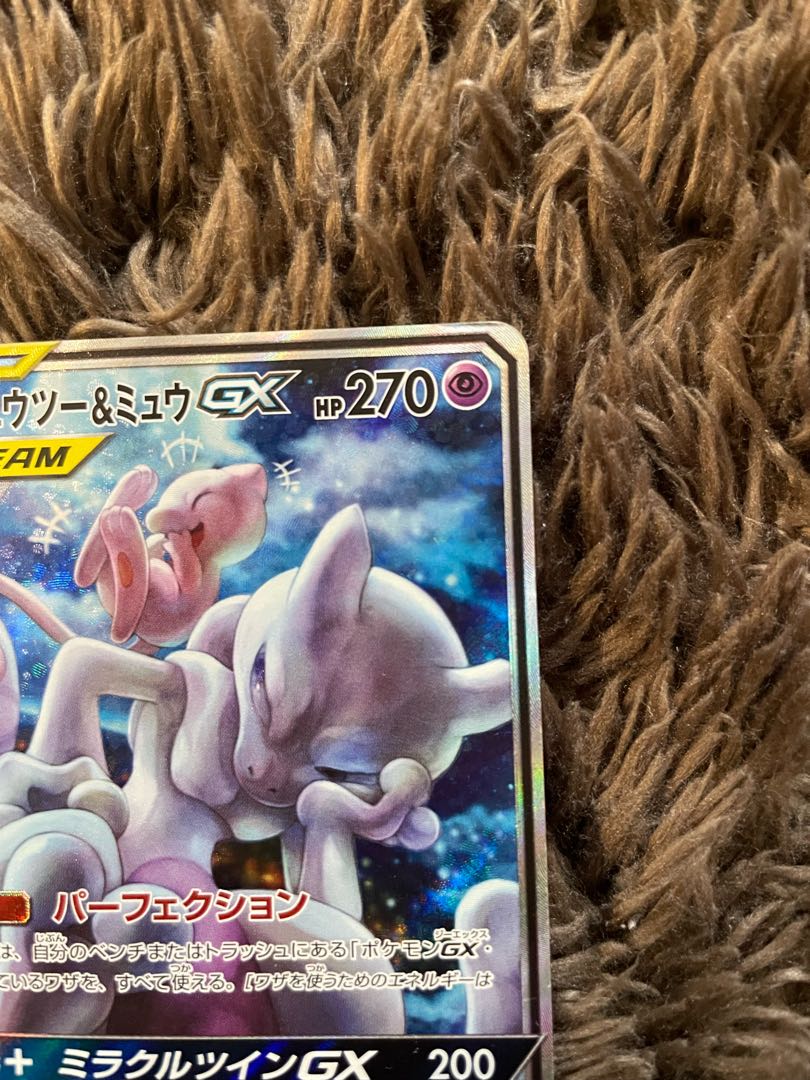 ミュウツー＆ミュウGX SR 098/094