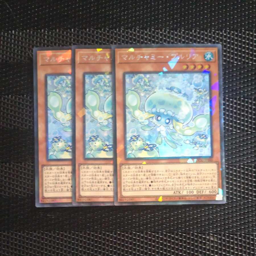 【木林堂】 【木林堂】 マルチャミー・プルリア コレクターズレア LOCH-JP046 3枚