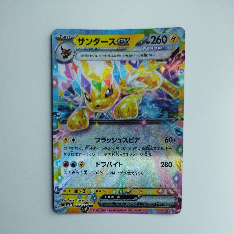 @1 @1 Jolteonex RR 052/187 1枚