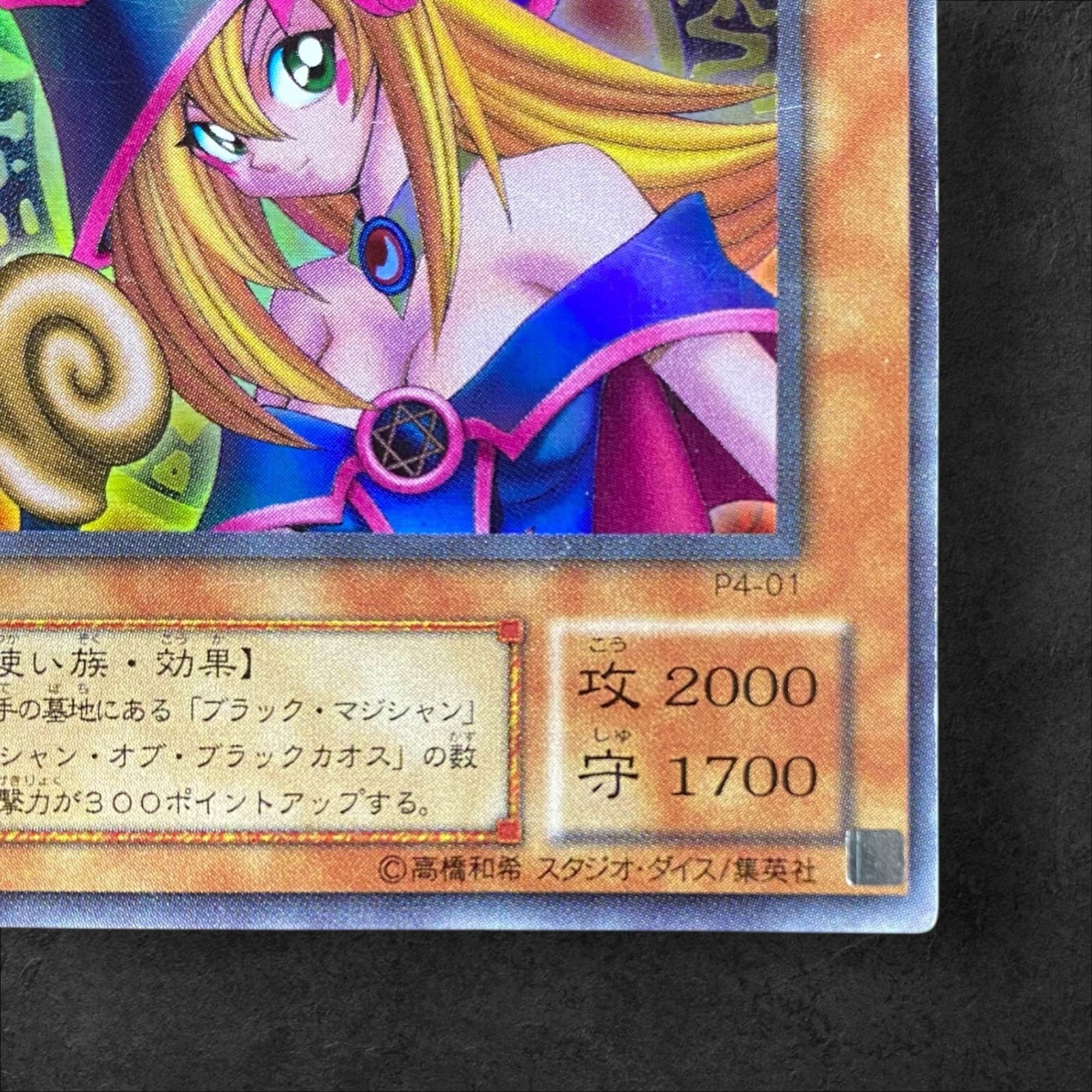 9409【遊戯王】ブラック・マジシャン・ガール P4-01〈UR〉の通販