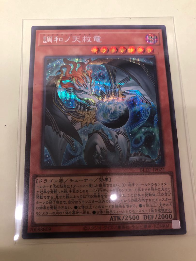 調和ノ天救竜 シークレットレア BLZD-JP024 1枚