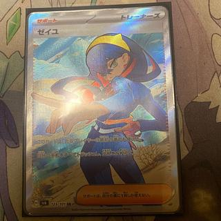 ゼイユ SR 123/101