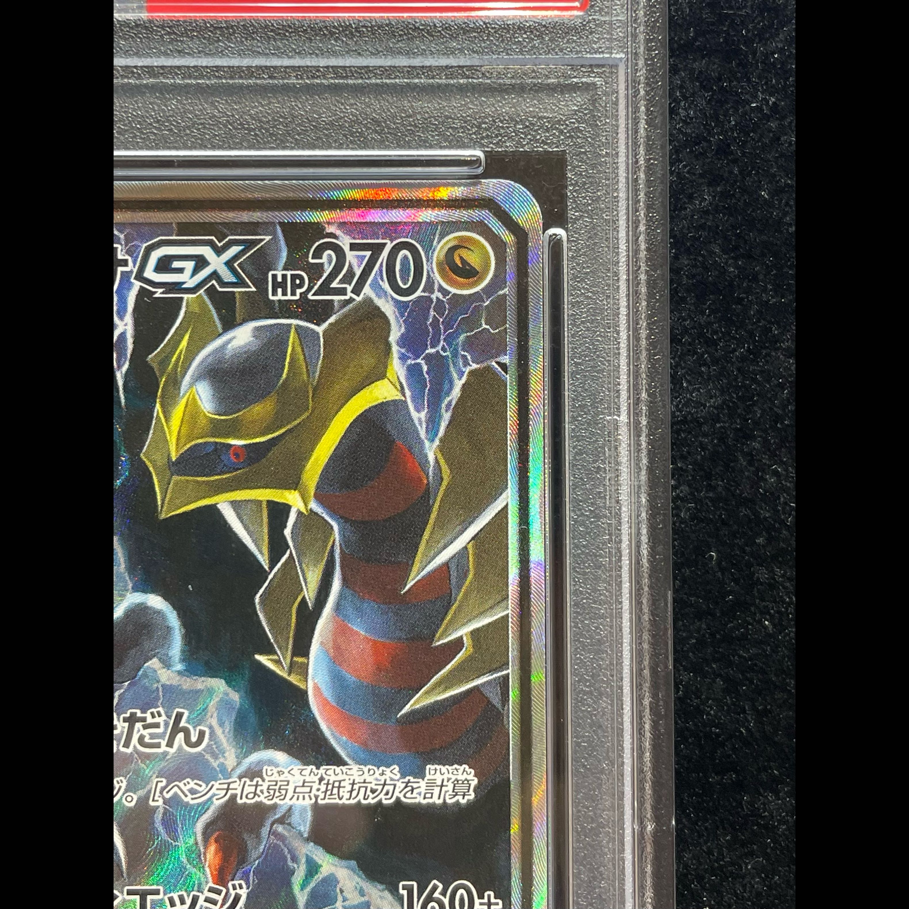 PSA10】ガブリアス＆ギラティナGX SR 060/054 1枚の通販 magi公式