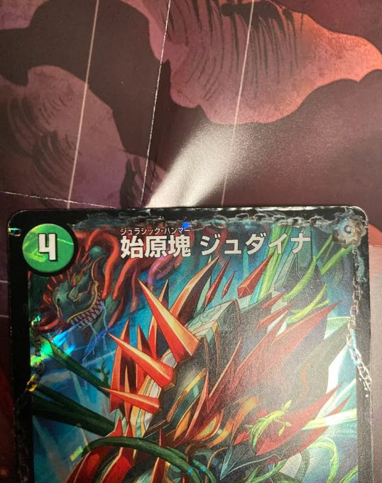 デュエマ　ドラゴンセット　ジャンク メンデルスゾーン、ジュダイナ、ボアロアックス 15枚