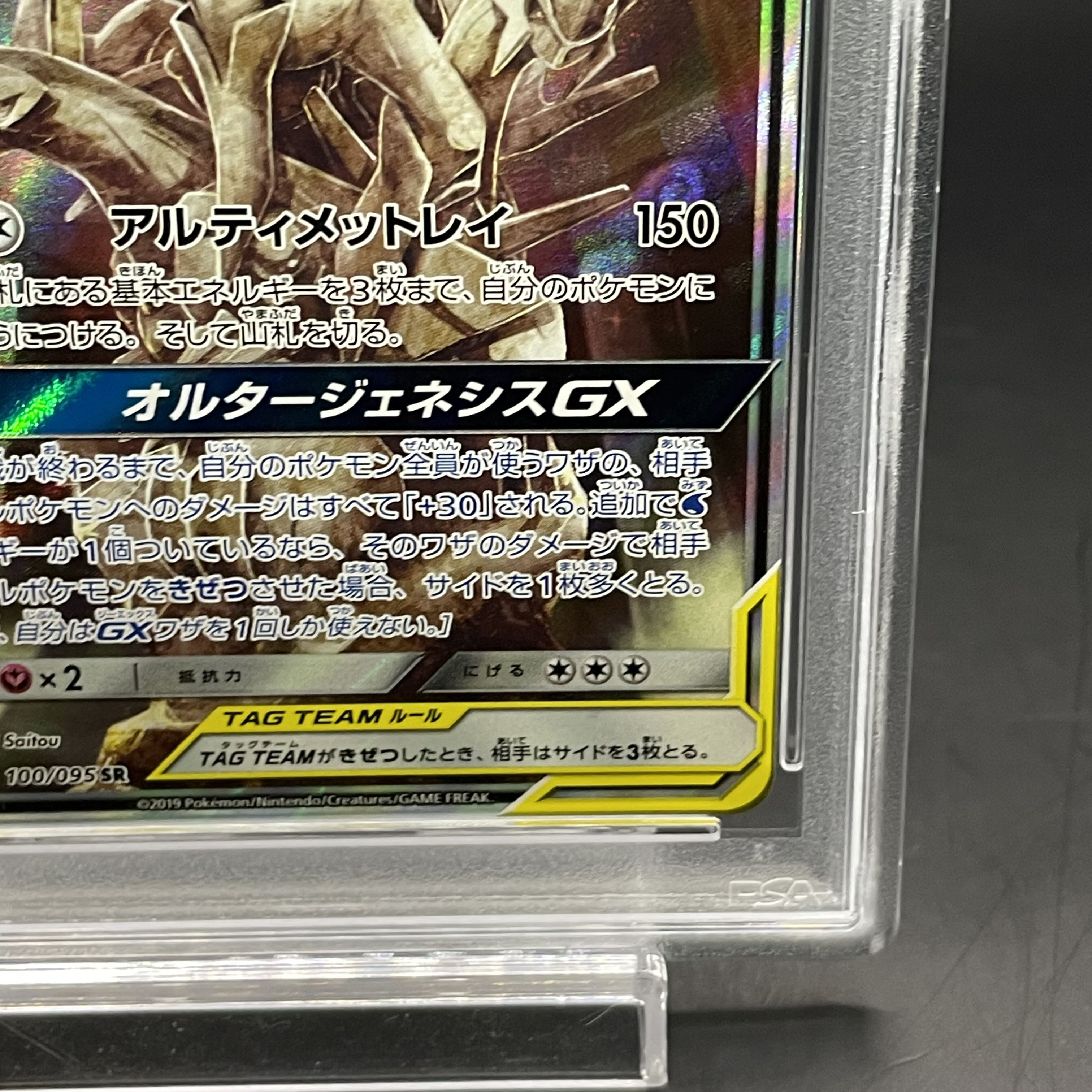 【PSA9】アルセウス＆ディアルガ＆パルキアGX SR 100/095