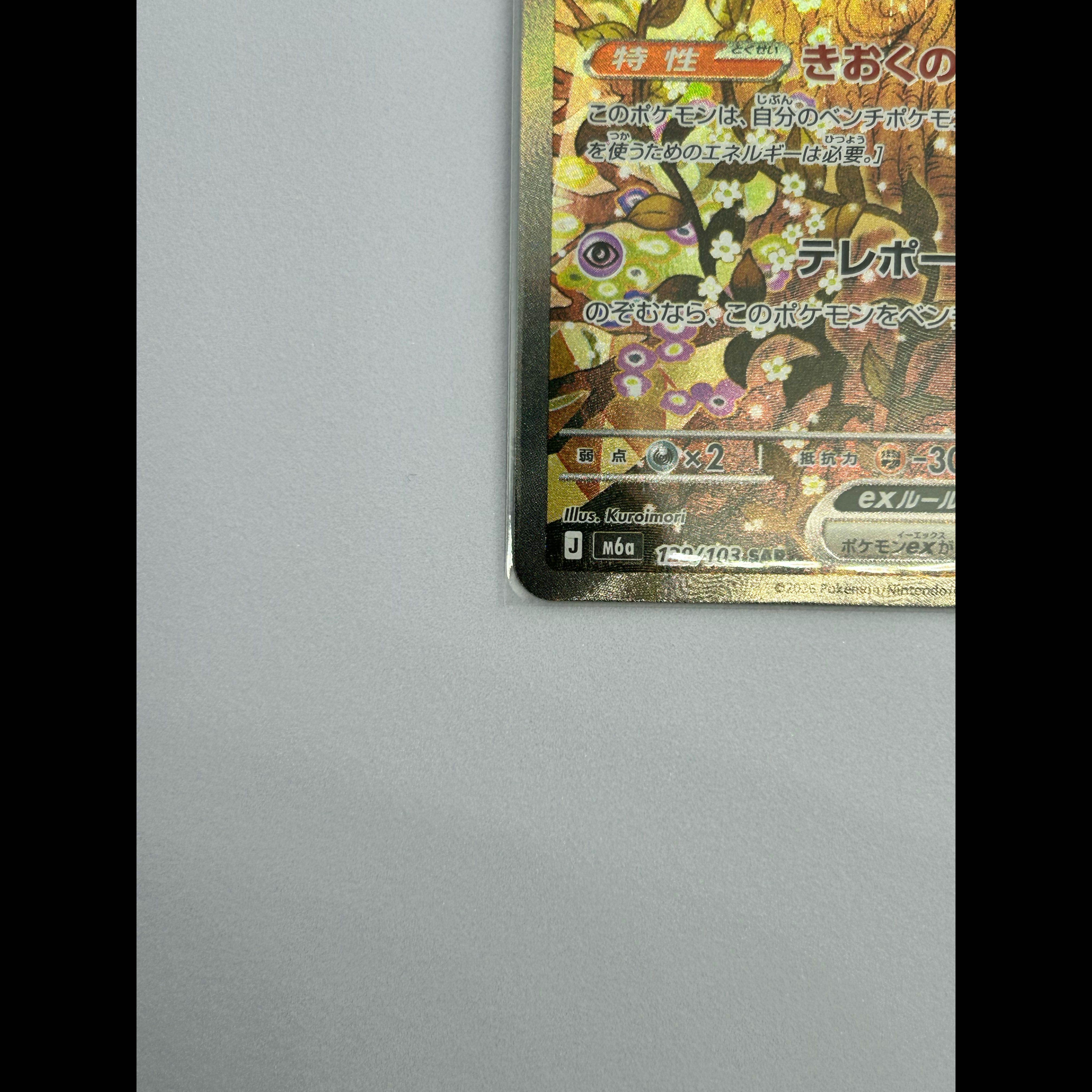[Psychic - Like-New Condition] Mewex SAR 129/103 1枚
