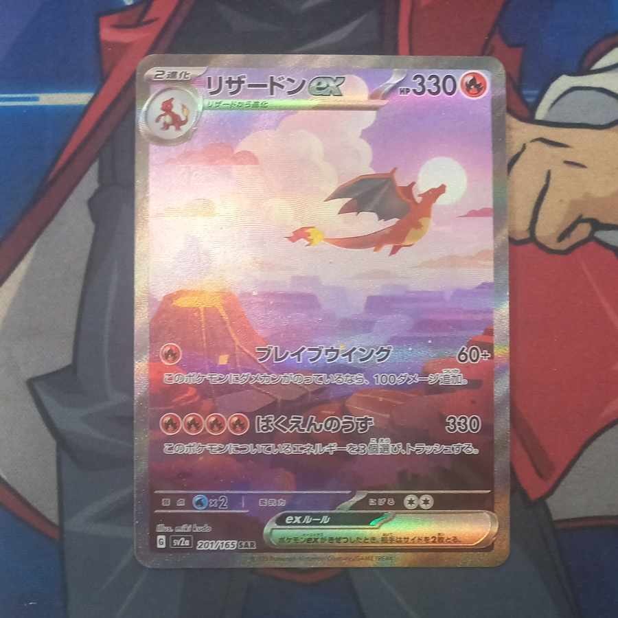 リザードンex SAR 201/165