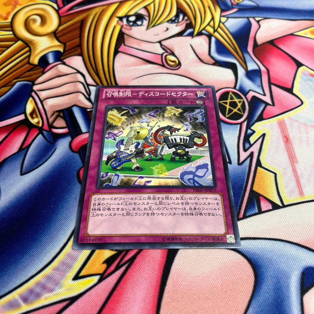 Summoning Restrictions - Discord Sector Normal JP079