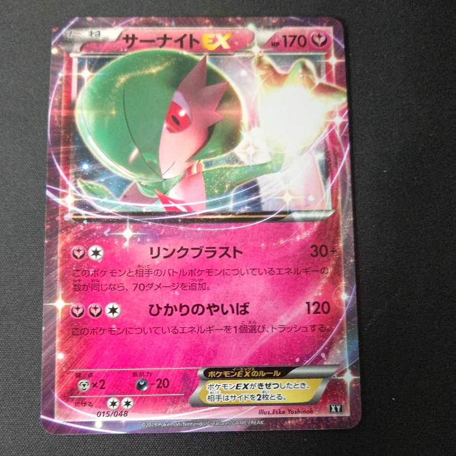 GardevoirEX 015/048 Normal