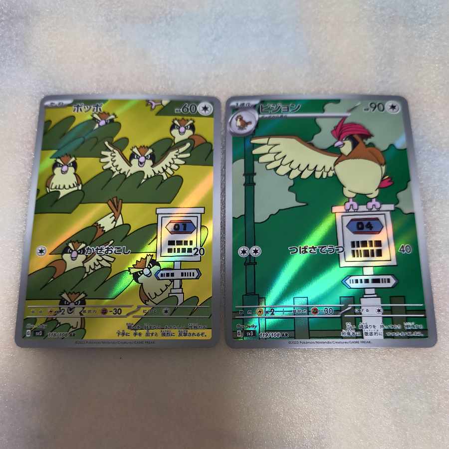 ポッポ AR 118/108 2枚