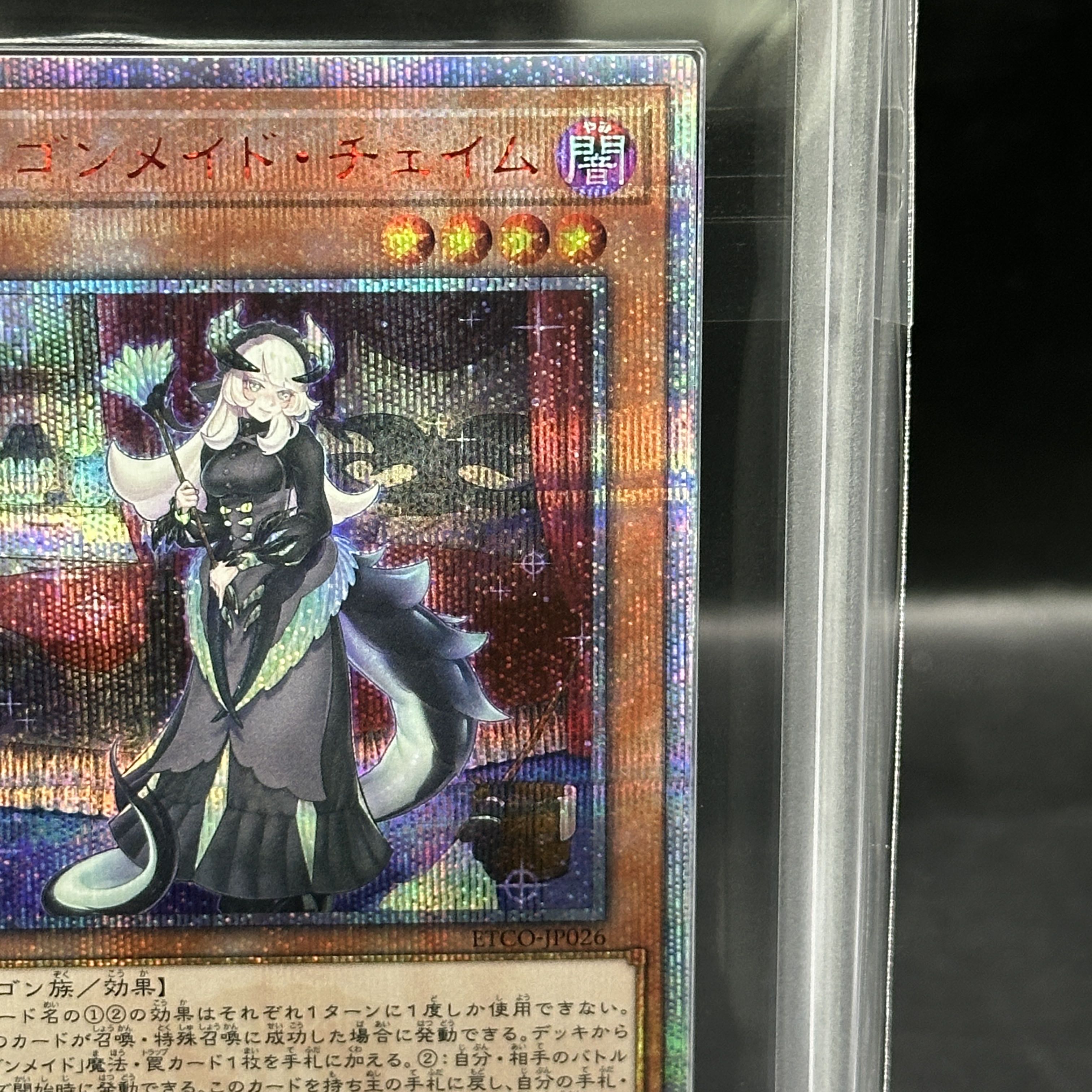 【ARS10】ドラゴンメイド・チェイム 20thシークレットレア ETCO-JP026 1枚