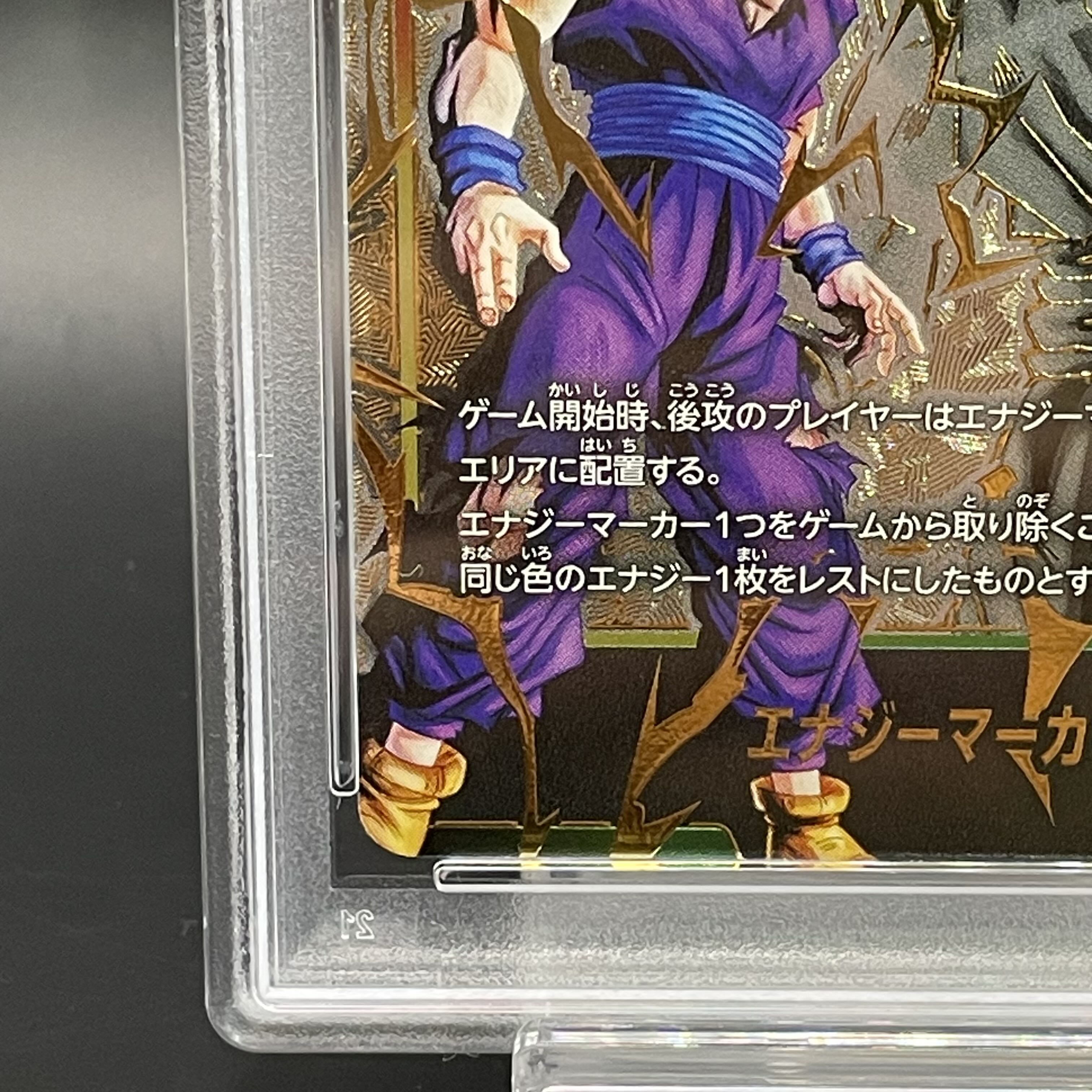 【PSA10】孫悟飯：少年期 パラレル エナジーマーカーパック01 PROMO E01-10 1枚