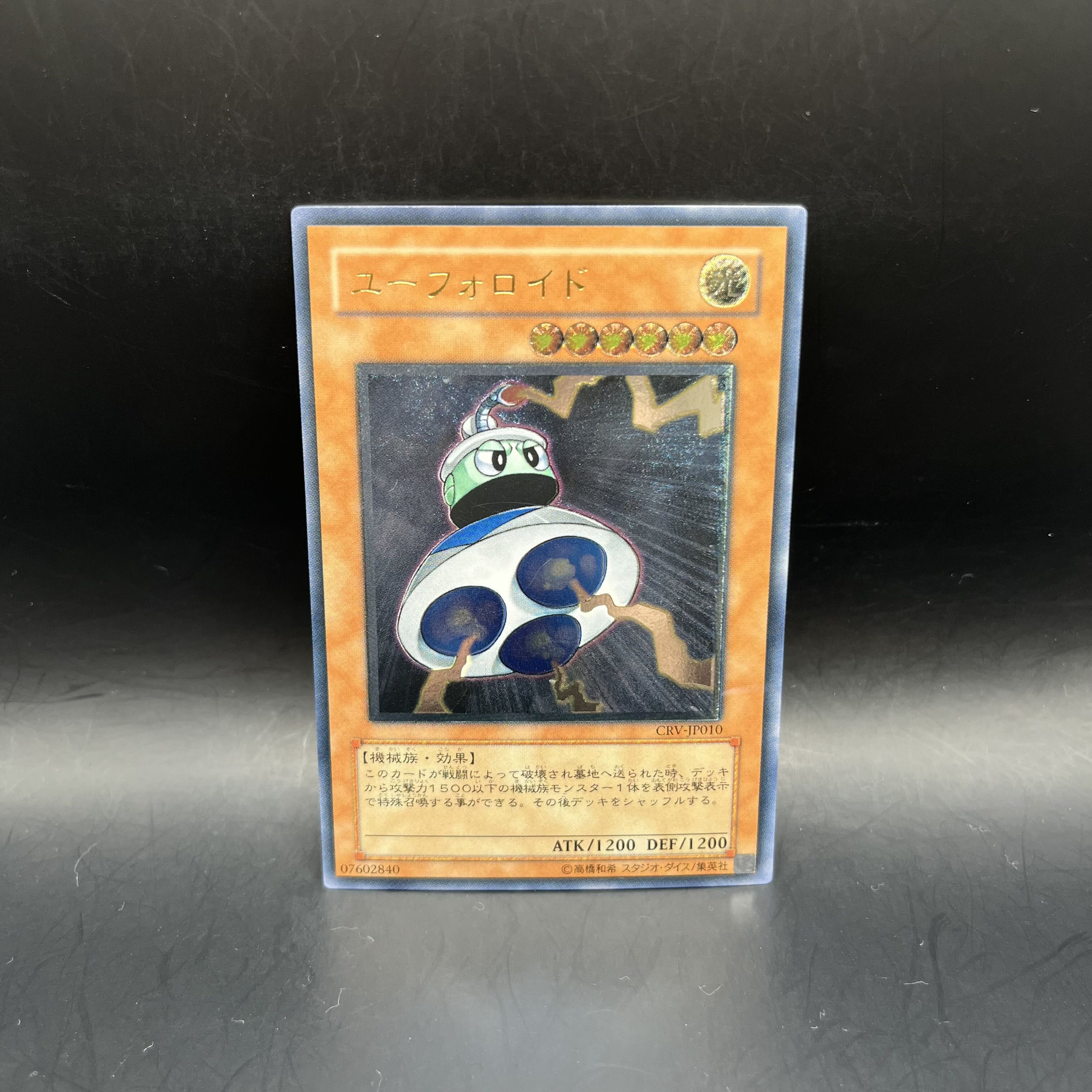 ユーフォロイド【レリーフ】{CRV-JP010} アルティメットレア CRV-JP010