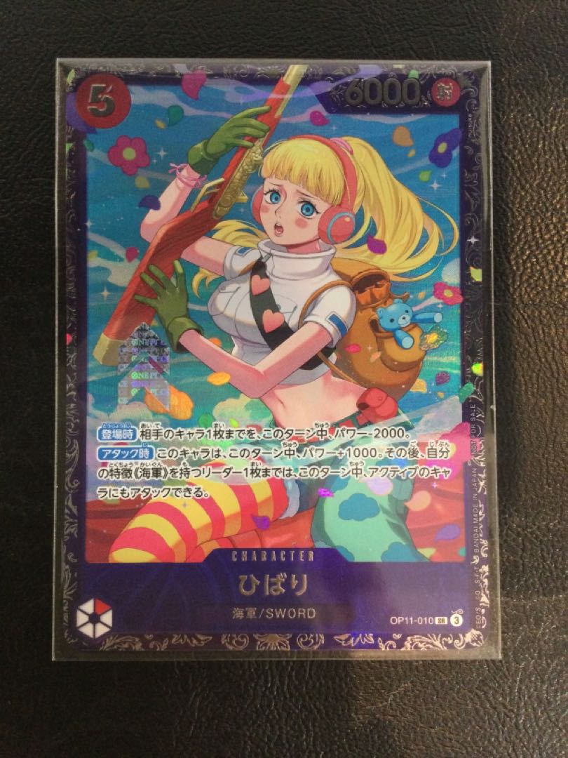 ③ ひばり (パラレル)(フラッグシップバトル) PROMO OP11-010