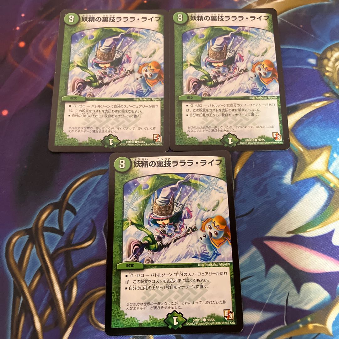 妖精の裏技ラララ・ライフ(通常) C 50/55 1枚