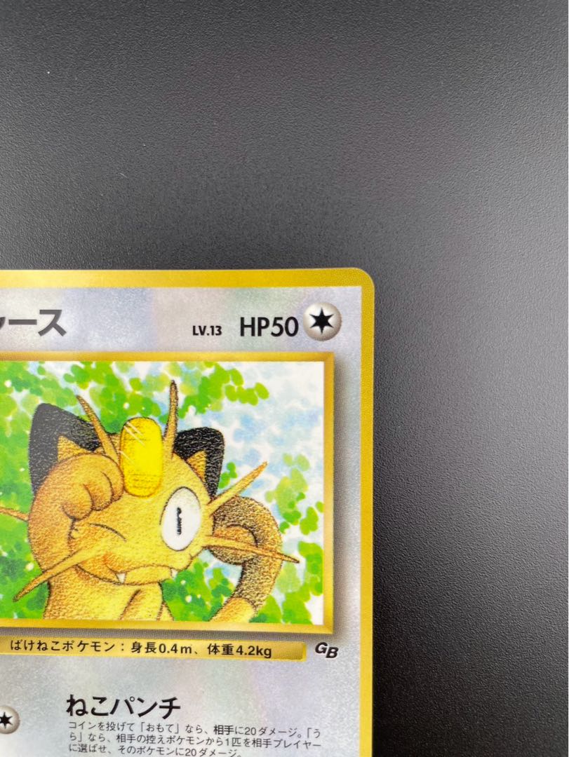 Used] Meowth lv.13 Pokémon Card Game Old Back Side Promotional Card Normal Shogakukan "Monthly Corocoro Comic" Feb. 1999 Supplement No.052