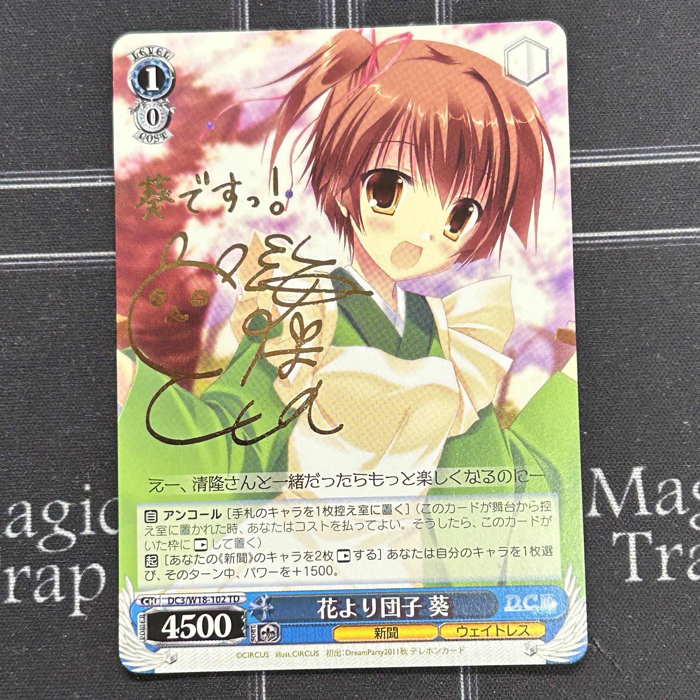 【イタミ有】WS 花より団子 葵 箔押しサイン入り【37-0902-02M6】 1枚