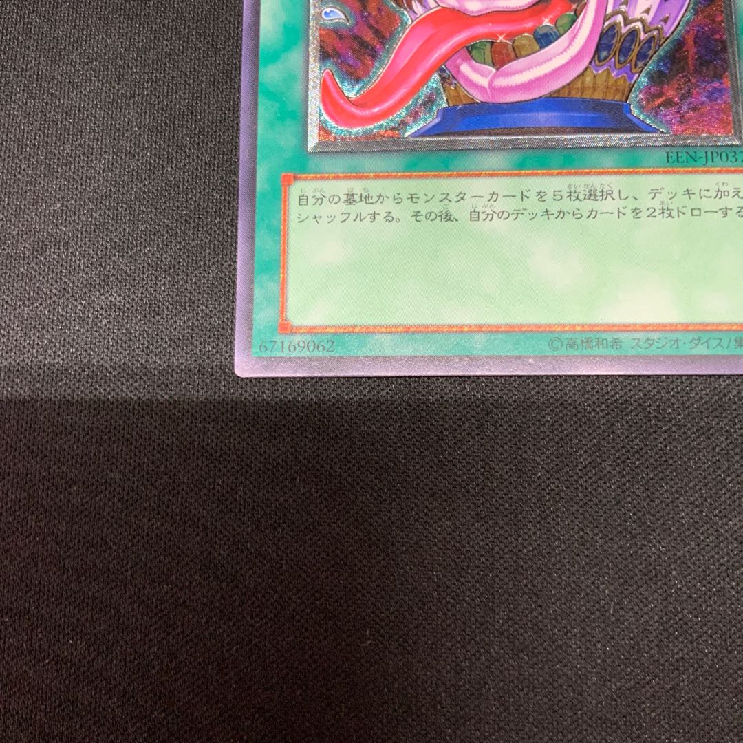 貪欲な壺【レリーフ】{EEN-JP037} アルティメットレア EEN-JP037 1枚