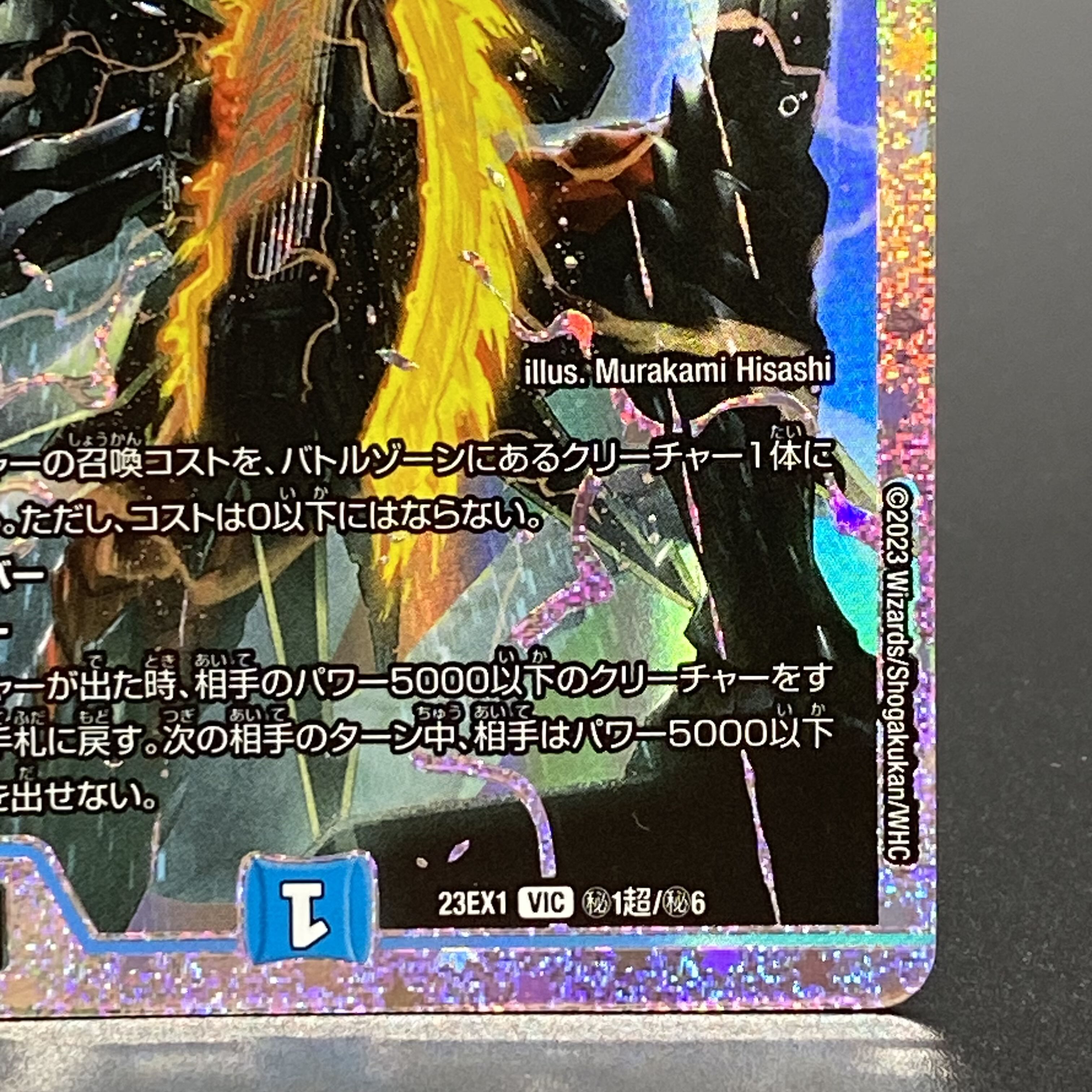 飛翔龍 5000VT VIC (秘)1超/(秘)6 ダイヤモンドビクトリーレアの 飛翔龍 5000VT VIC (秘)1超/(秘)6 ダイヤモンドビクトリーレアの
