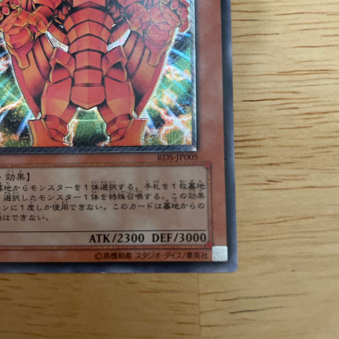 The Creator RDS-JP005 Relief