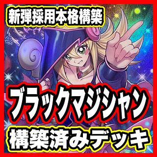 王のしもべブラックマジシャン デッキ【以下検索 遊戯王 本格構築 まとめ売り 初期 2期 レリーフ ゲートボール デッキパーツ LIMIT OVER COLLECTION 】 1枚