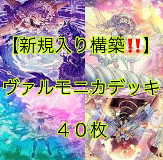 ヴァルモニカ デッキ」の激安通販 | magi ヴァルモニカ デッキ」の激安通販 | magi