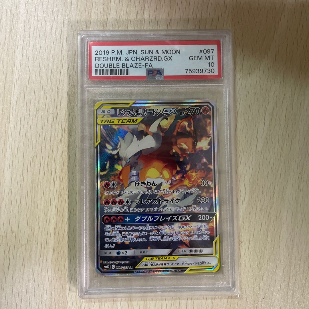 ［PSA10］レシアム&リザードンGX SR 097/095 1枚