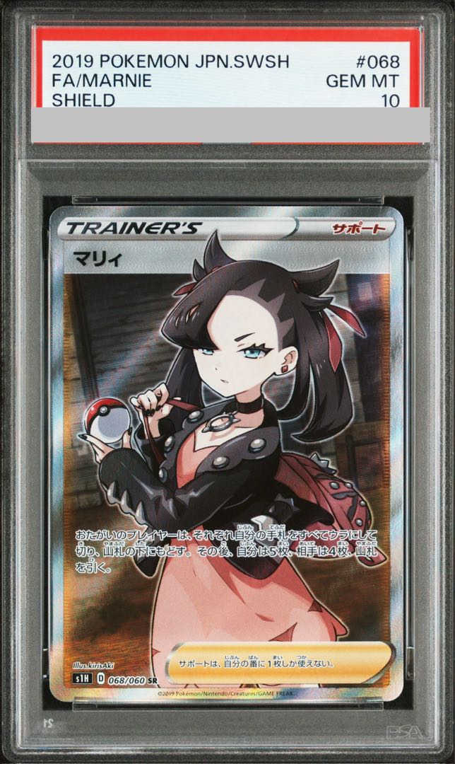 【PSA10】マリィ シールドマリィ SR 068/060 1枚