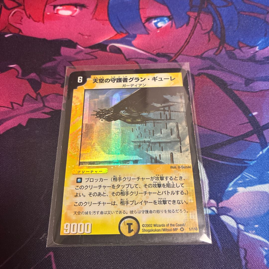 天空の守護者グラン・ギューレ VR 2/140 1枚