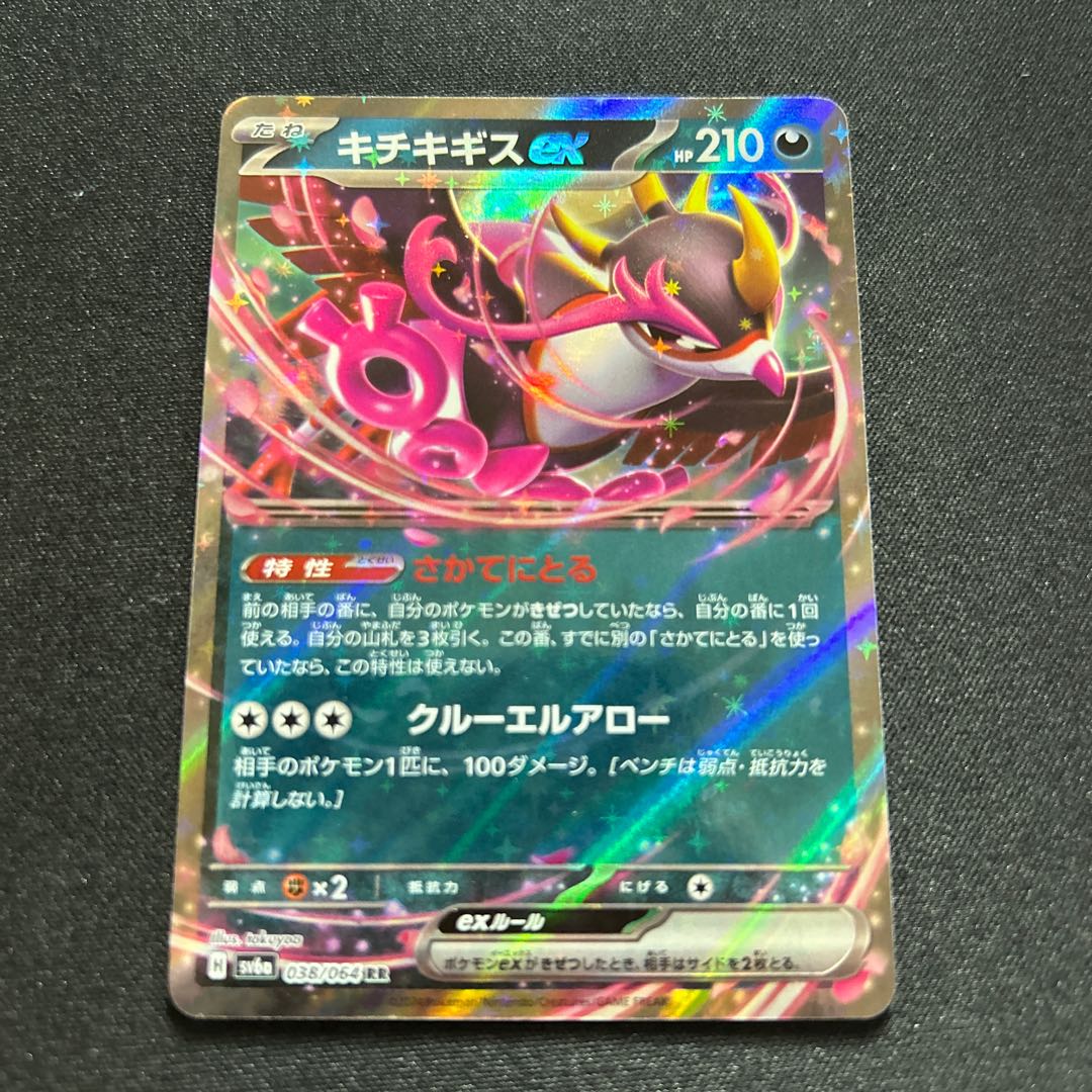 Kichijikigis ex(RR){Darkness}〈038/064〉[SV6a].