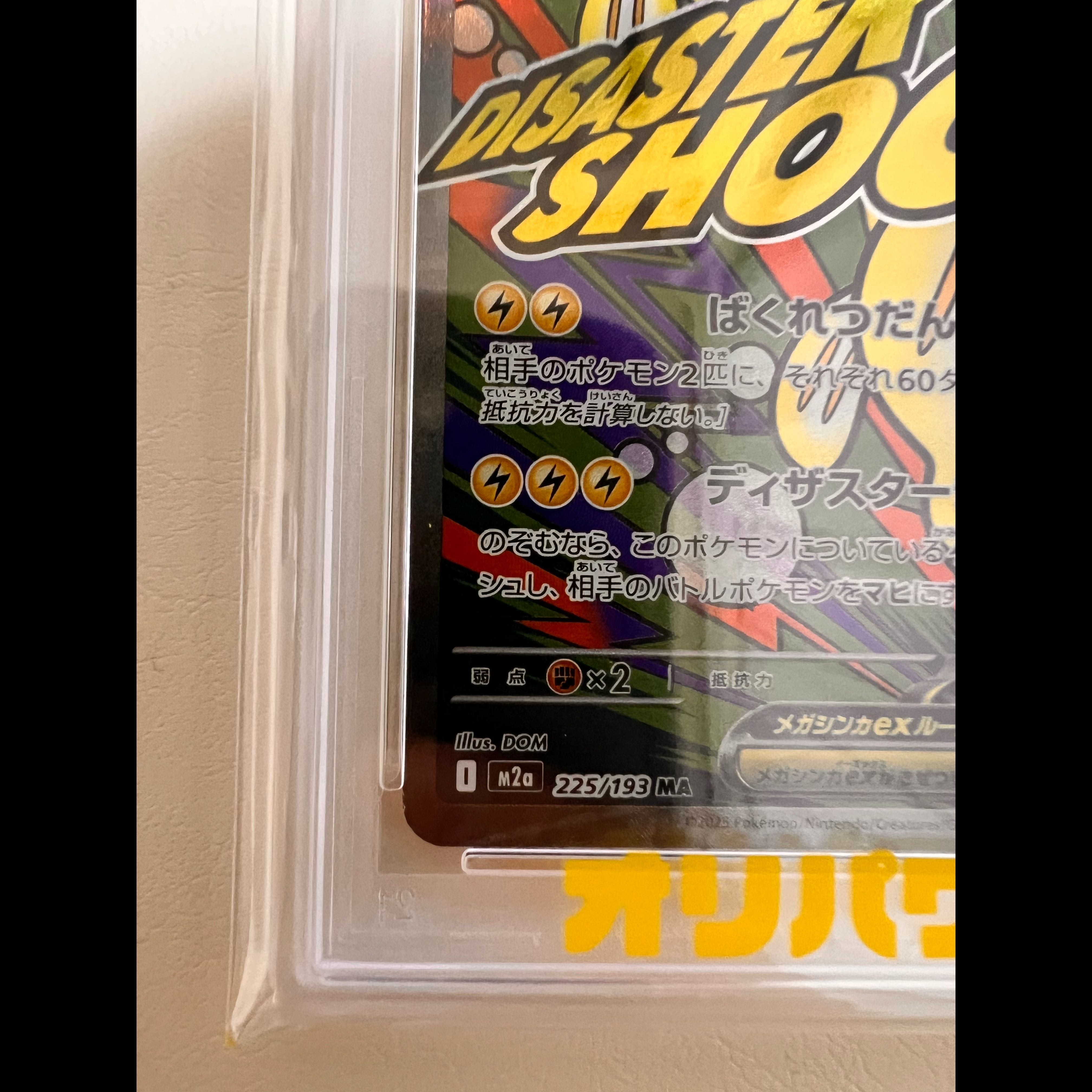 PSA鑑定品 【PSA10】メガシビルドンex MA 225/193 1枚