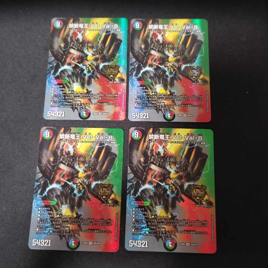 禁断竜王 Vol-Val-8 KGM KM2/KM3