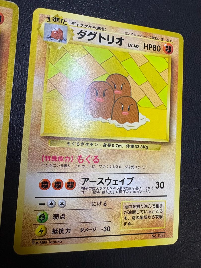 すぐわかるポケモンカードの遊びかたver.2おまけカードのディグダ＆ダグトリオ