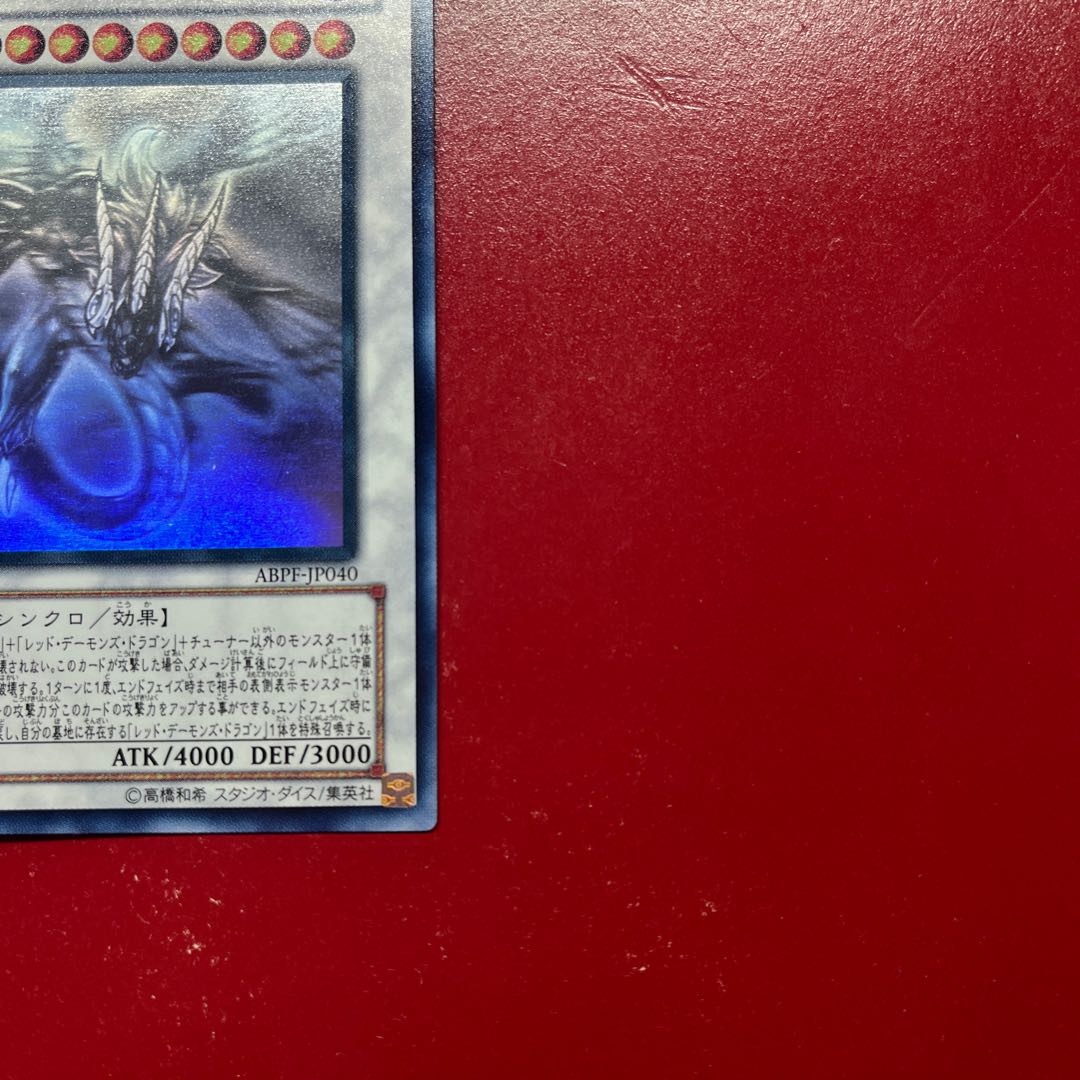 Aeq. Majestic Red Dragon holographic rare ABPF-JP040 1枚