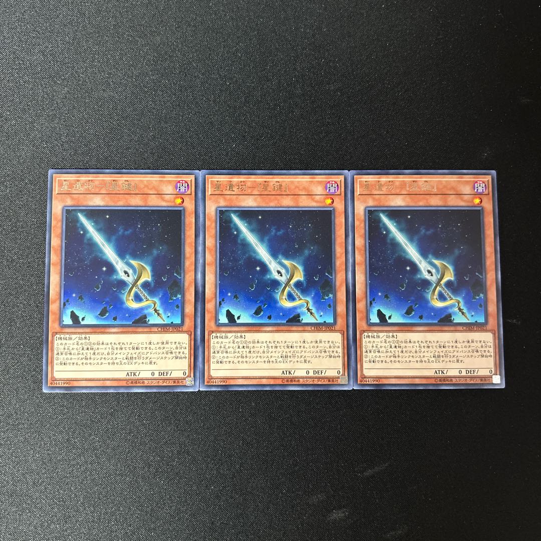 4497 Star Relic - "Star Key" ☆5256