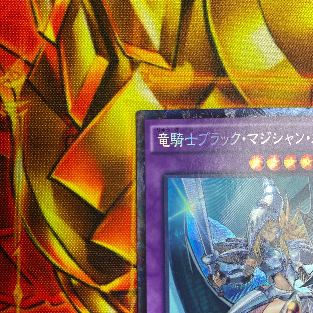 遊戯王　竜騎士ブラック・マジシャン・ガール　CPL1 コレクターズレア