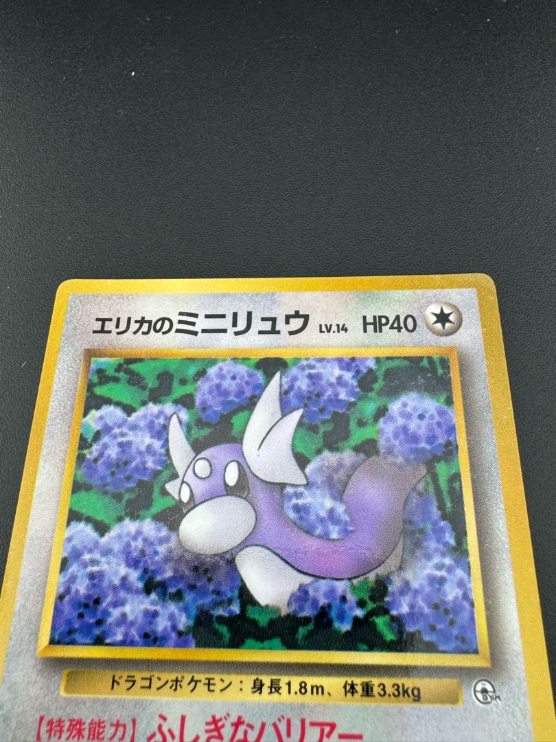 Used] Erika's Dratini LV.14 Pokémon card game, old back side, promotion card, normal, attached to Shogakukan "Monthly Corocoro Comic" August 1998 issue, No.147 promotion card.