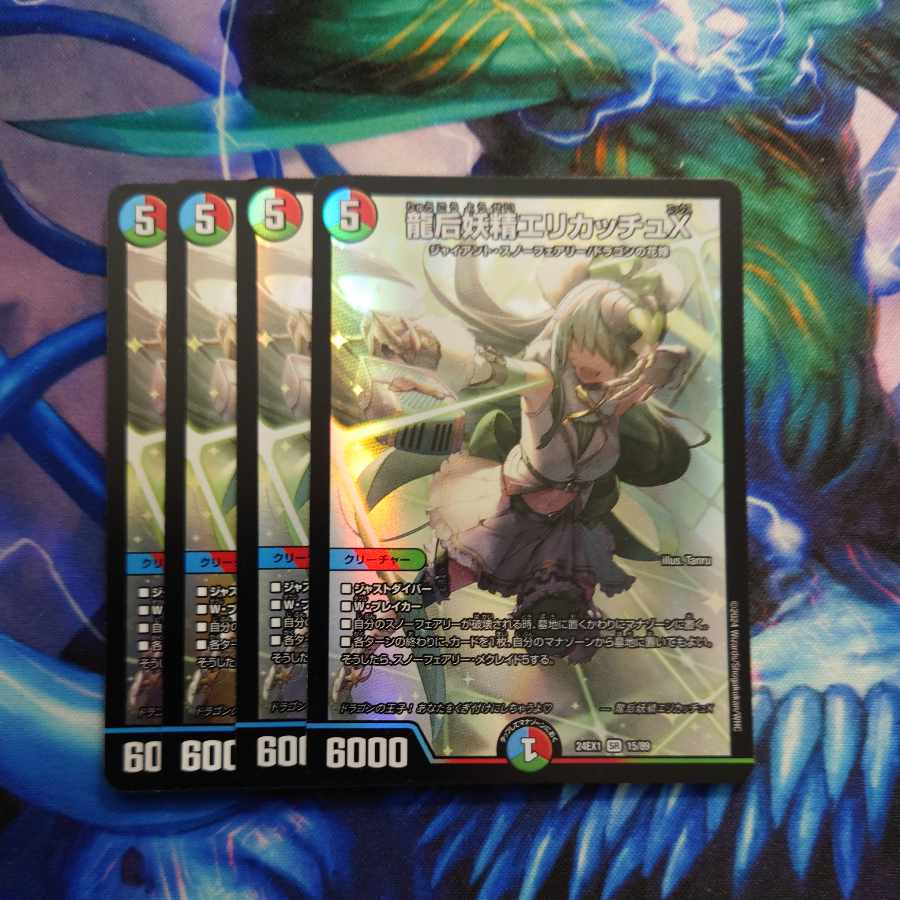 龍后妖精エリカッチュX SR 15/89