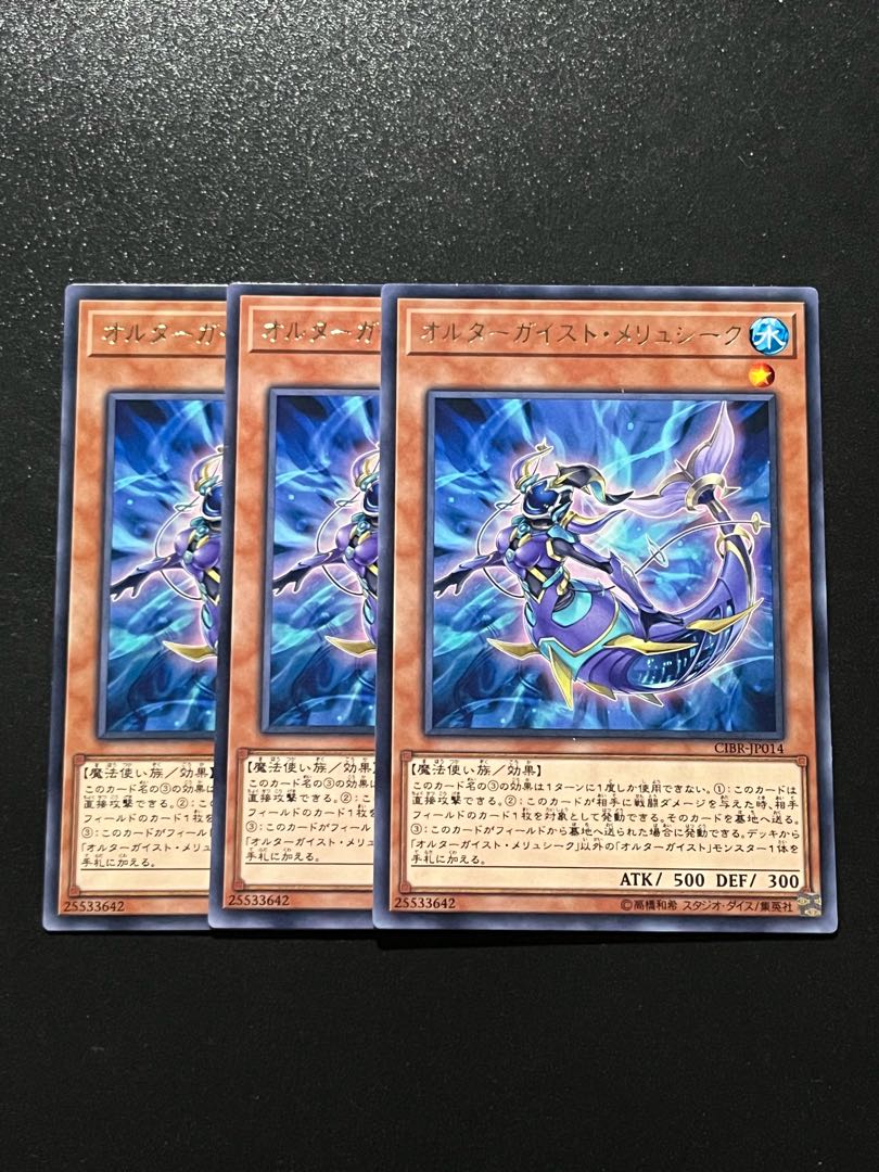 Yu-Gi-Oh Studio 3 copies Altergeist Meluseek Rare JP014
