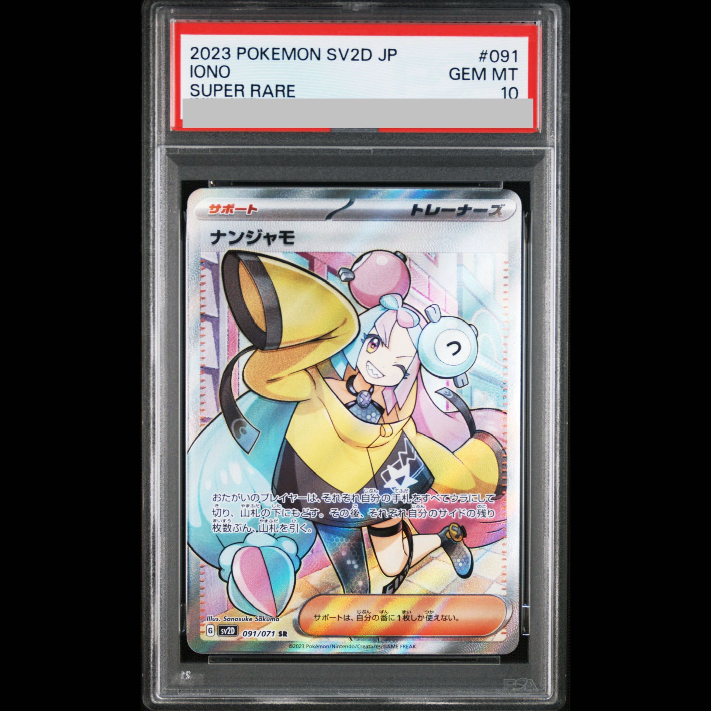 【PSA10】ナンジャモ SR 091/071 1枚