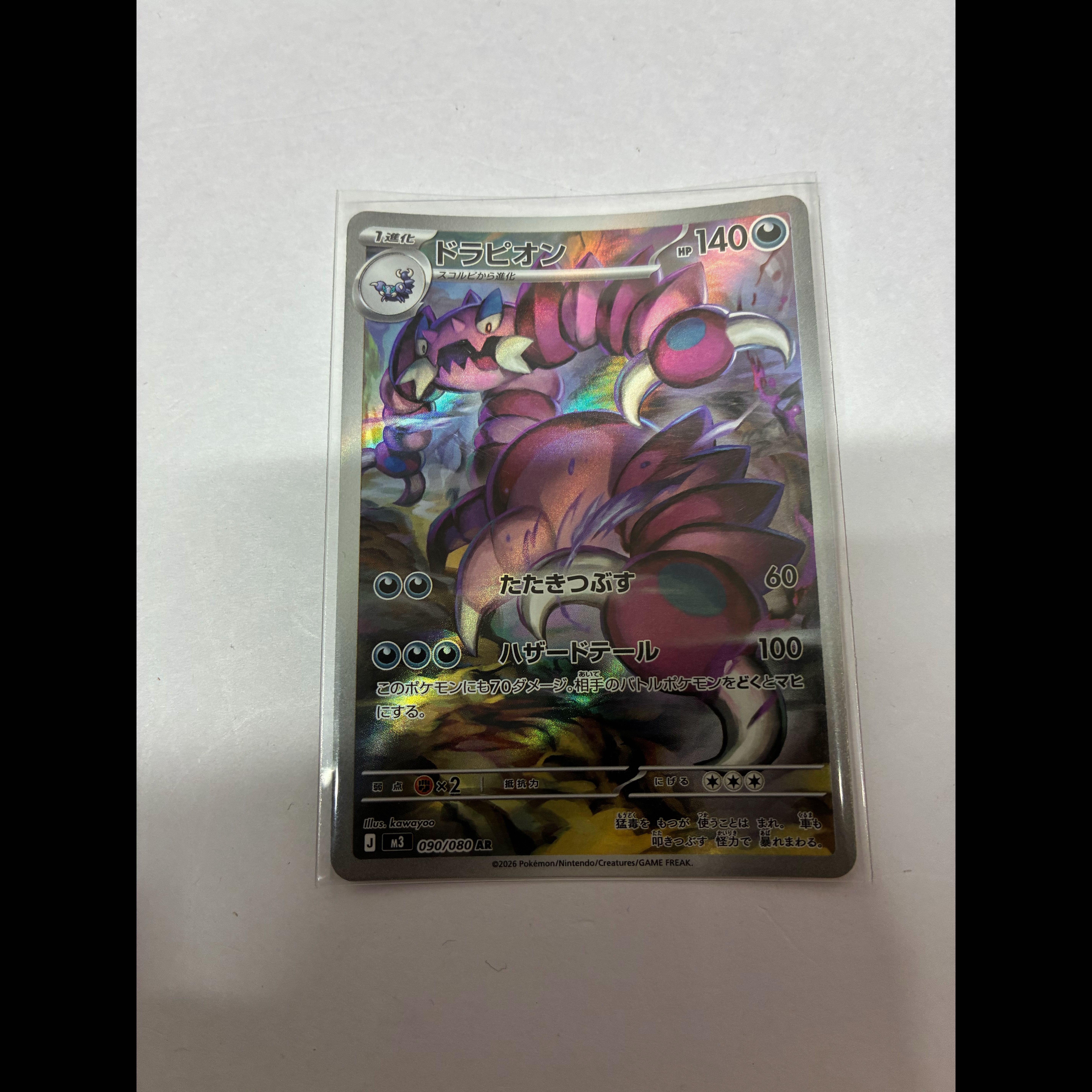 Drapion AR 090/080 1枚